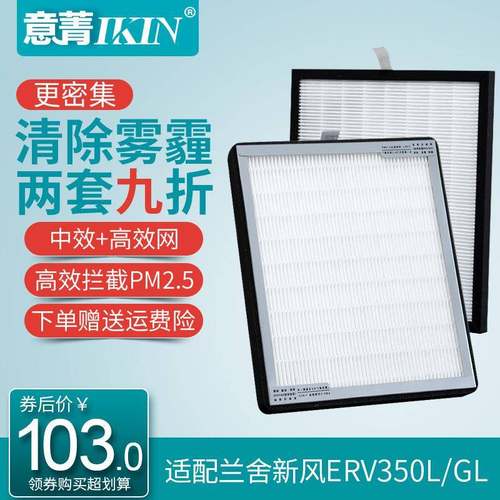 适配兰舍新风系统全热交换器ERV350L/GL中效HEPA过滤网除雾霾