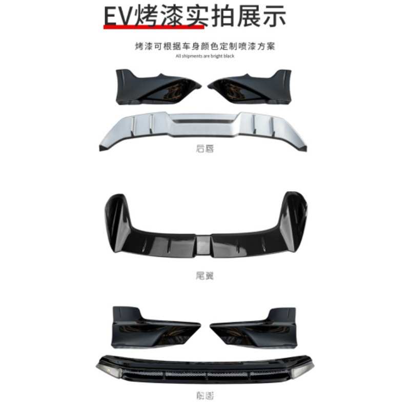 适用于比亚迪唐改装mc款大小包围前后唇下铲尾翼外观改装升级套件