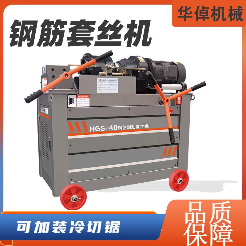 新款40型钢筋剥丝机建筑工地螺纹钢筋套丝机钢管钢筋滚丝套丝机