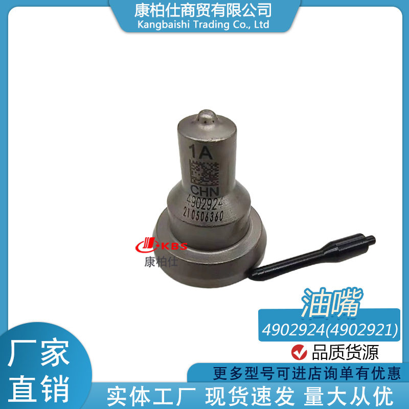 适用康明斯汽车柴油燃油发动机喷油器配件/49029244902921油嘴