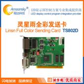 灵星雨发送卡802发送卡ts802d支持RV908M32RV908RV901RV901T