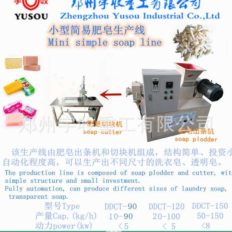 迷你小型肥皂出条机,宾馆肥皂机械,肥皂机组手工皂洗衣皂挤出