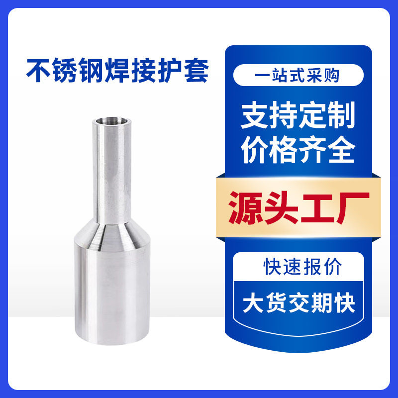304不锈钢焊枪保护套焊接护套家用商用焊接神器