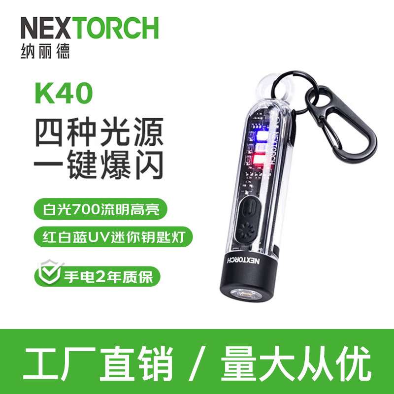 NEXTORCH纳丽德K40小型迷你手电夜间照明家用便携用可充电钥匙灯