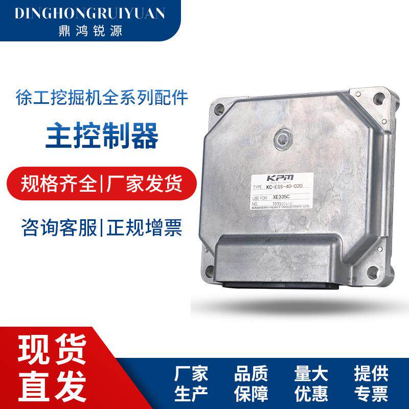 现货供应徐工挖机全系列配件控制器件200-370C机型智能主控制器