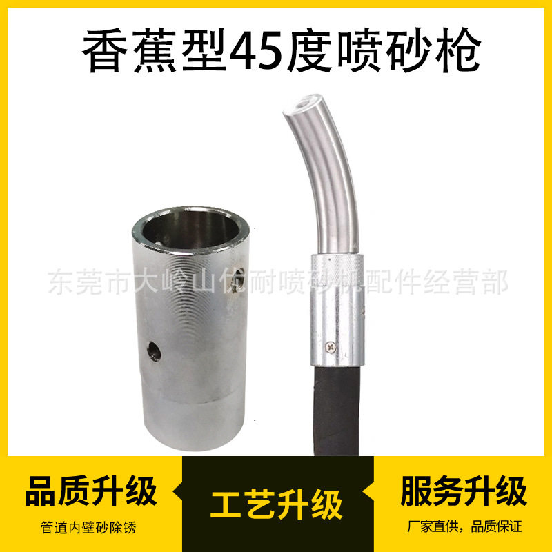 高压开放加压式喷砂机香蕉型喷砂枪45度斜孔喷嘴内壁喷沙喷枪喷头