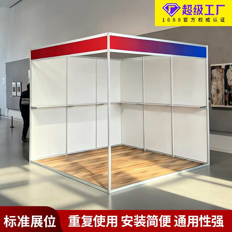 会展标摊展销会招聘会校园活动宣传八棱柱标准展位展板隔断展会