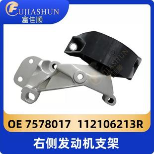 7578017右侧发动机支架112106213R适用雷诺洛根达契亚1.6排量
