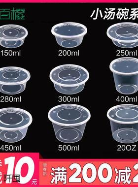 200/280/300ml一次性打包盒餐盒小菜水果冰粉碗汤碗透明黑色饭盒