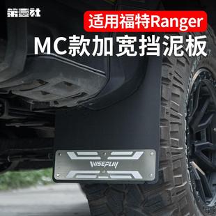 适用于福特游骑侠Ranger专用加宽加厚挡泥板防泥沙免打孔无损安装