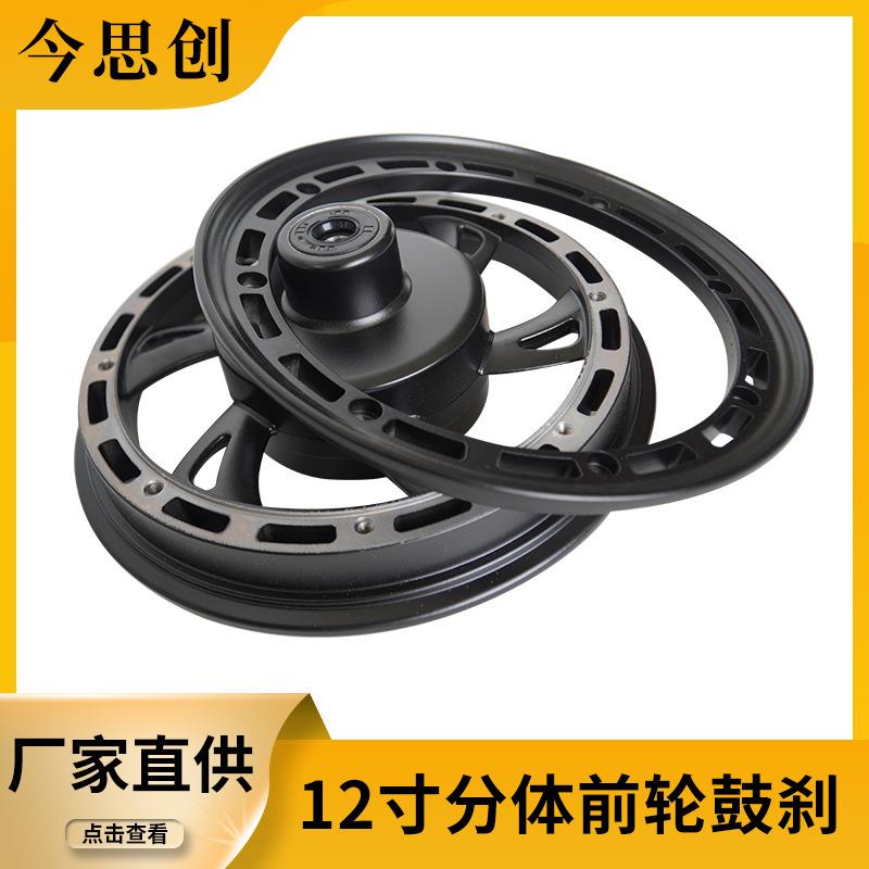 共享12寸滑板车前轮鼓刹分体轮毂免充气实心胎充气胎代驾车前轮