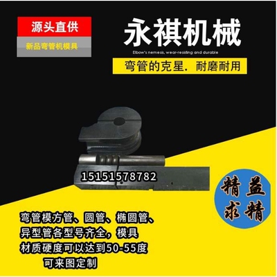 全自动弯管机模具轮模防皱模滑板模夹单向液压圆管方管芯棒轮钢管