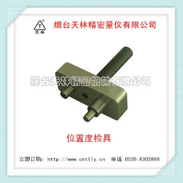 直销量规 位置度检具 制做检具