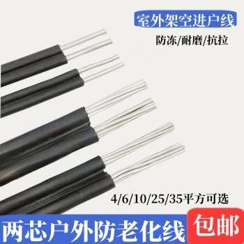 平行铝线国标2芯610162535平并排防老化线电力线电缆线电线农网