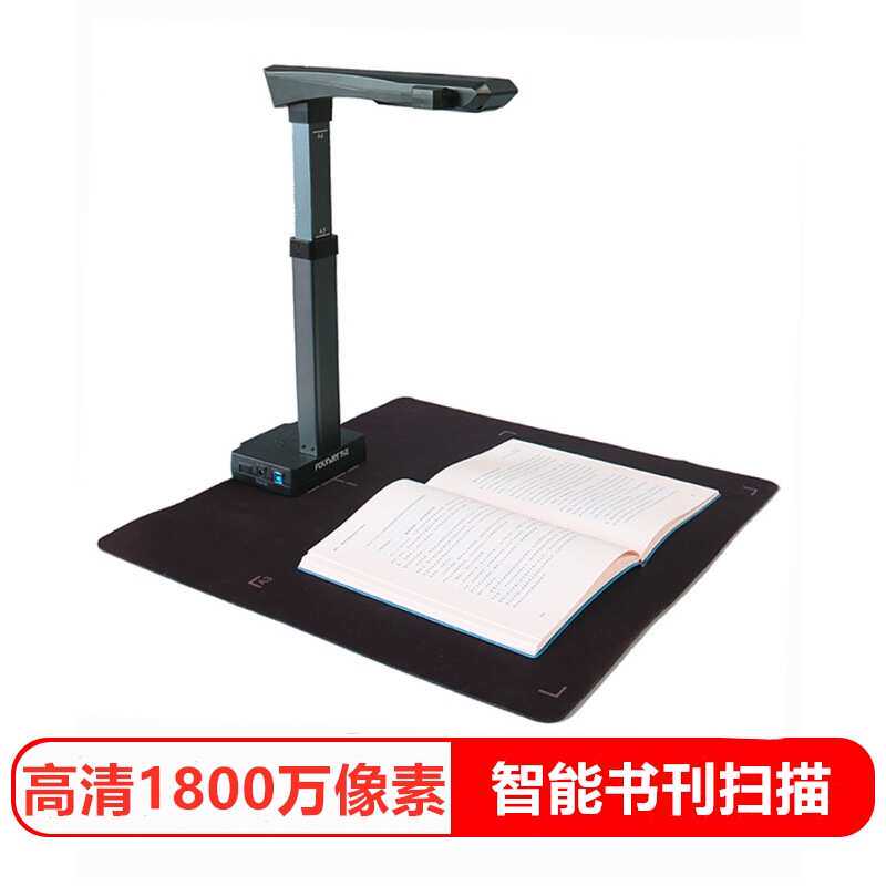 方正Q1800高拍仪A3幅面1800万像素高清高速成册书籍文档免拆智能