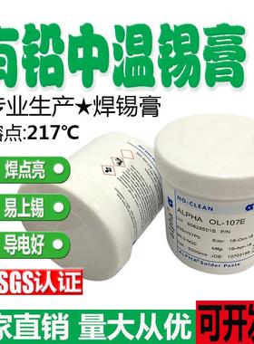 现货ALPHA阿尔法焊锡膏OL-107E爱法助焊剂有铅6337焊锡膏锡浆