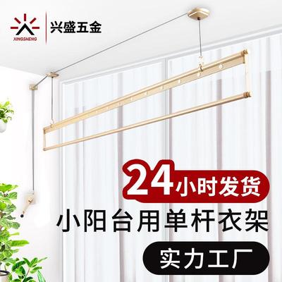 小阳台单杆升降晾衣架铝合金手摇晒衣架消毒功能升降式简约升降器