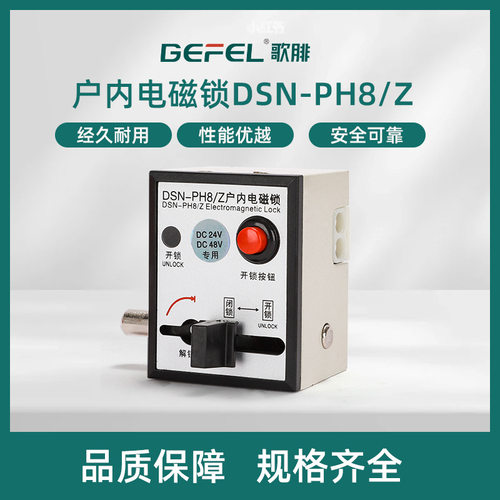 高压电磁锁DSN-PH8/Z220V/48V高压柜用磁控配电柜闭锁装置专用
