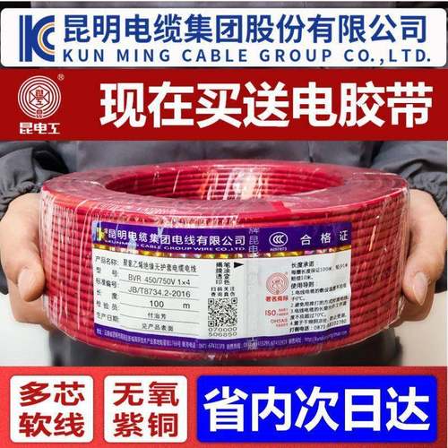 昆明电缆厂电线国标BVR2.5多股软线昆缆昆电工铜芯家用4610平方