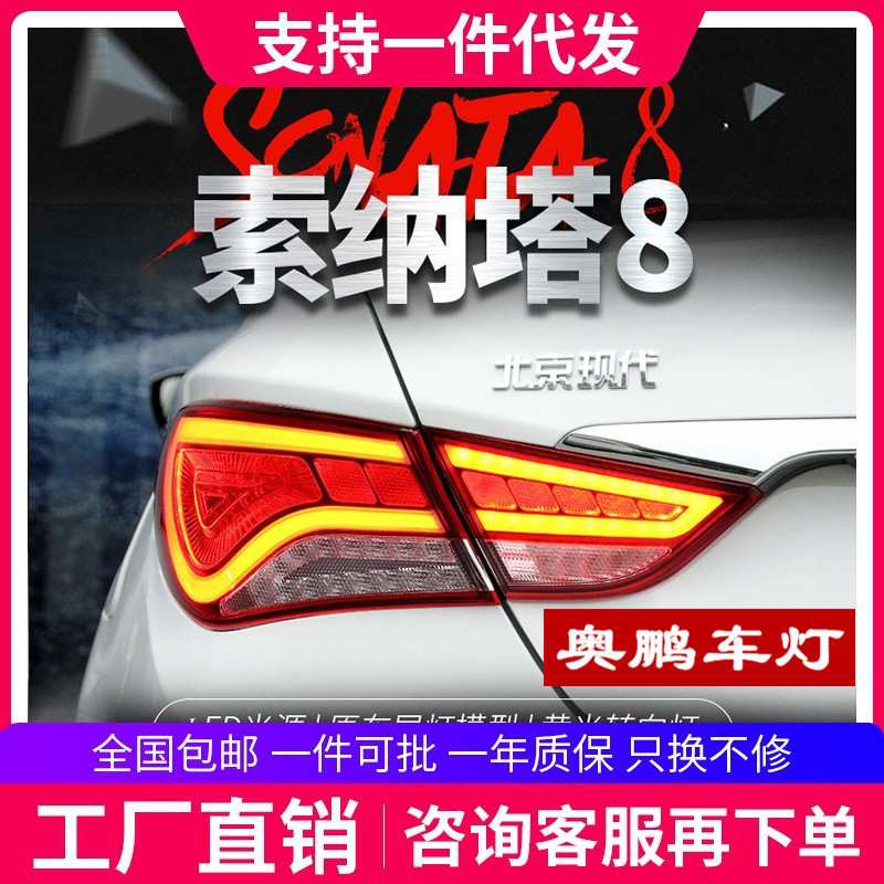 适用于11-15款现代索纳塔8八代尾灯总成索八改装LED行车灯刹车灯