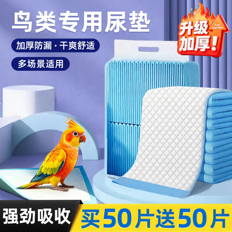 鹦鹉尿垫一次性鸟笼垫纸片宠物鸟专通用尿不湿隔清理接粪便屎