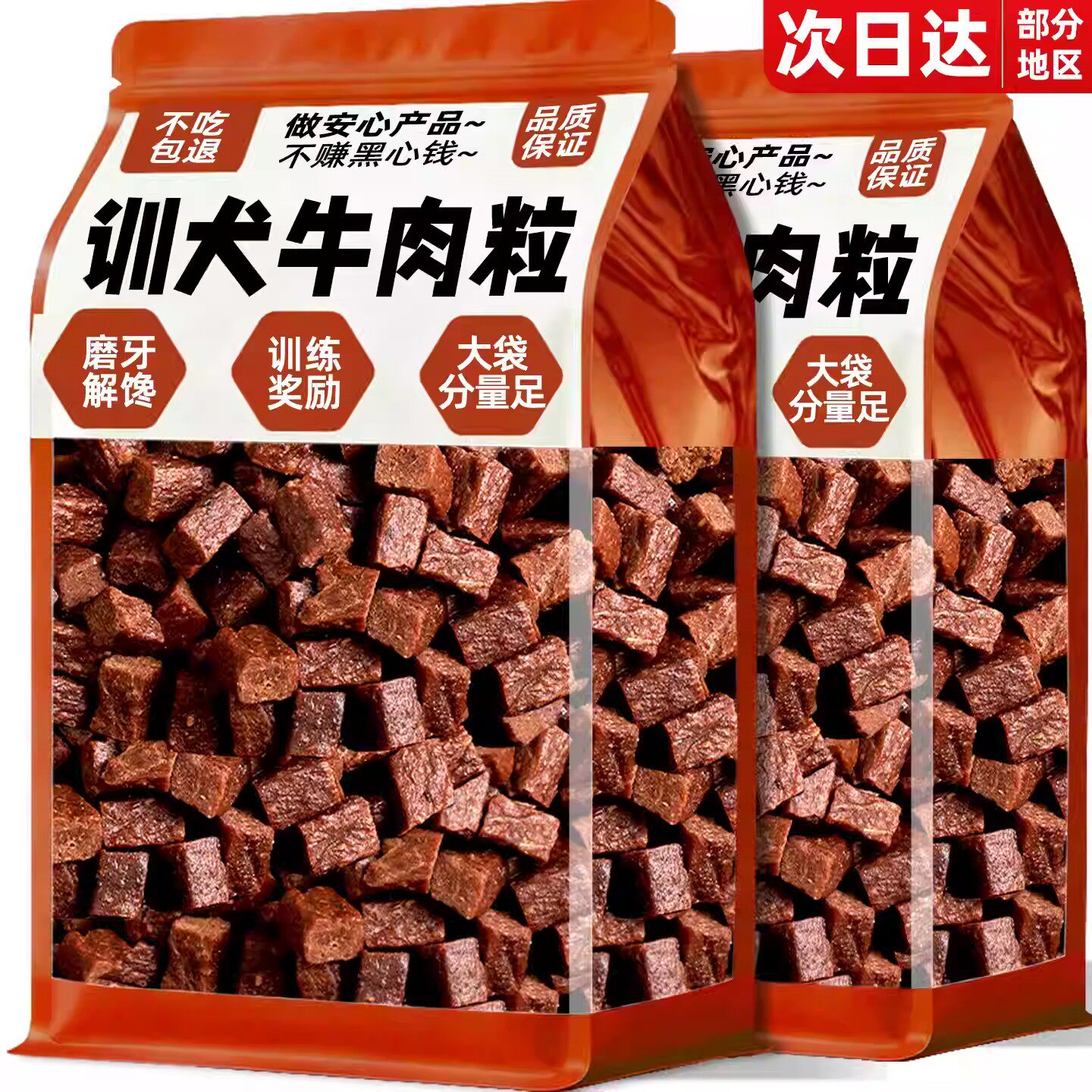 狗狗零食牛肉粒训练奖励幼小中大型狗通专用拌狗粮宠物磨牙肉干
