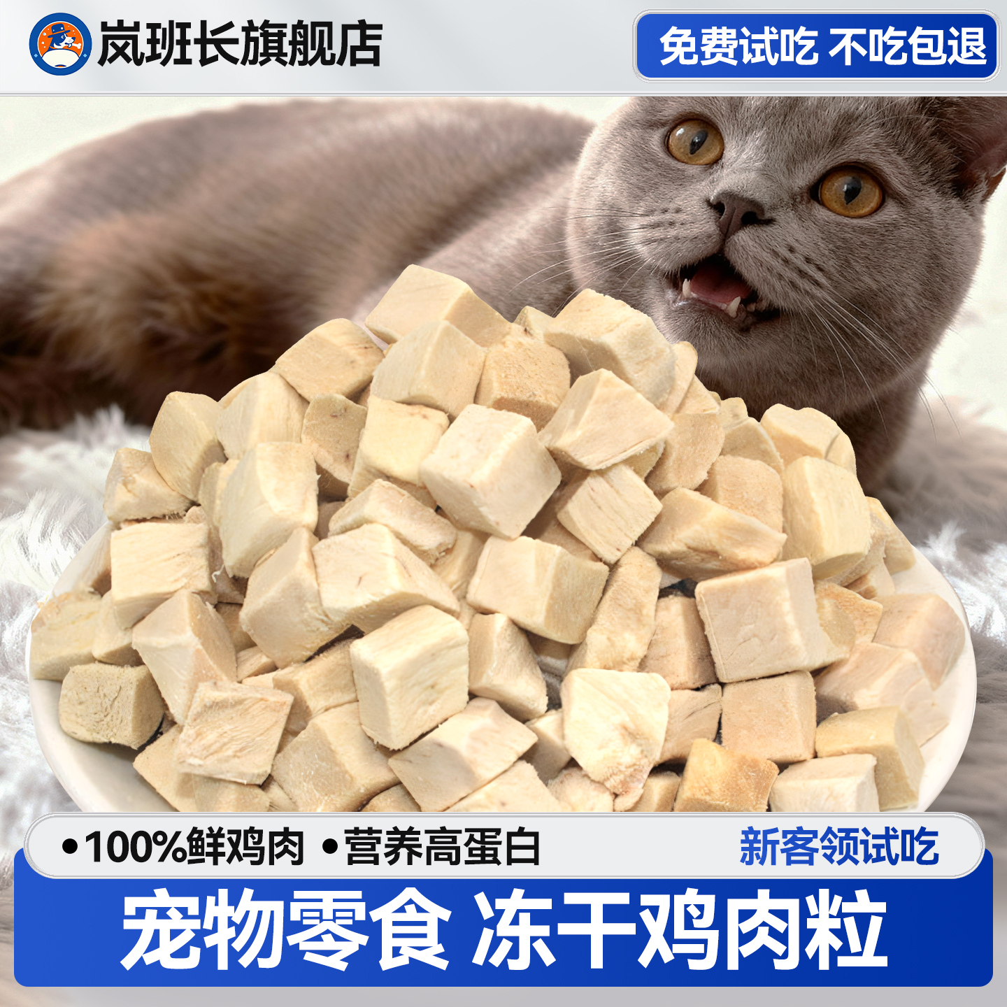 250g冻干猫狗零食鸡肉粒鸡胸肉