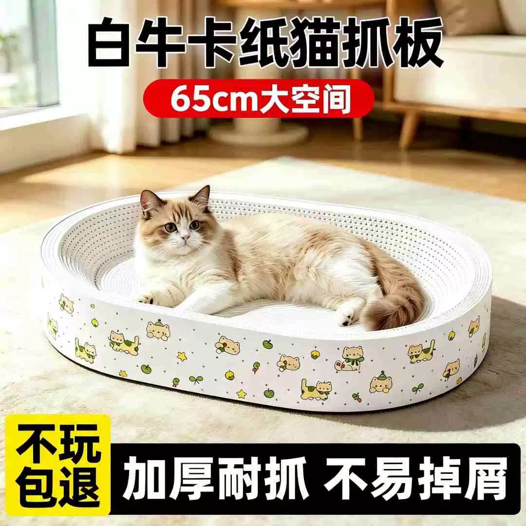 白牛卡纸猫抓板猫窝一体耐磨不易掉屑新式超大号巨无霸猫抓盆