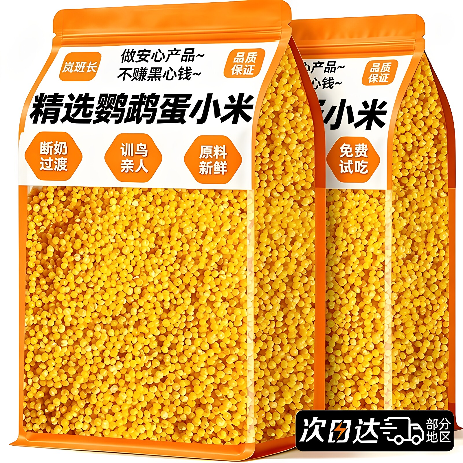 鹦鹉蛋小米幼鸟粮食断奶期饲料珍珠和尚小太阳虎皮牡丹玄风专通用图片