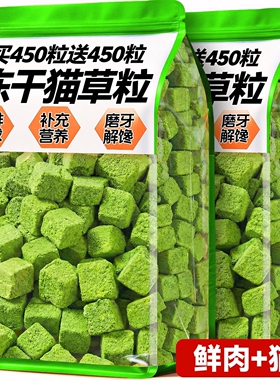 冻干猫草粒猫咪零食磨牙0添诱食剂毛球化排营养猫草片洁牙宠物粮