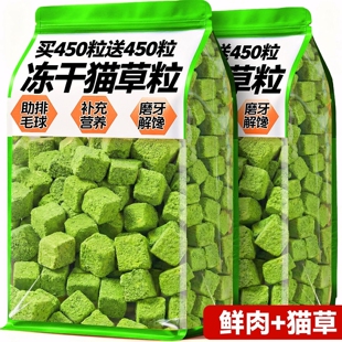 猫咪宠物粮零食冻干猫草粒磨牙0添诱食剂毛球化排营养猫草片洁牙