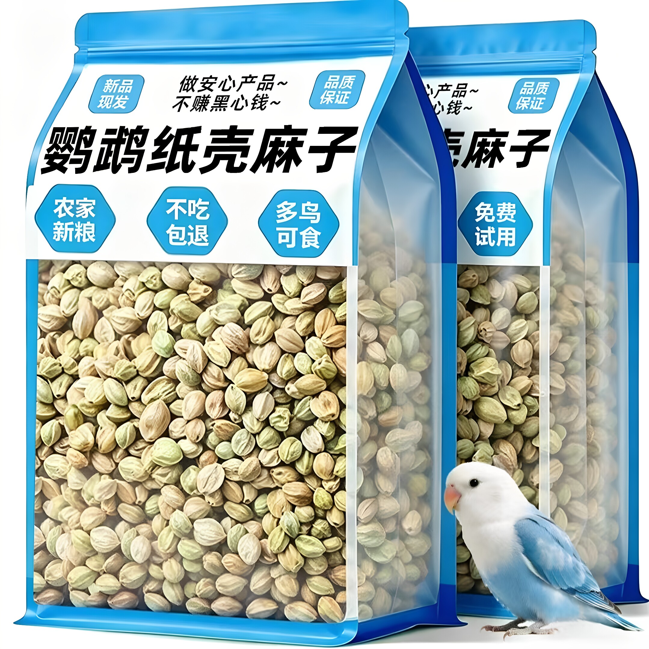 鹦鹉纸壳麻子大颗粒虎皮和尚小太阳通用鸟粮适口性佳鹦鹉纸壳麻子
