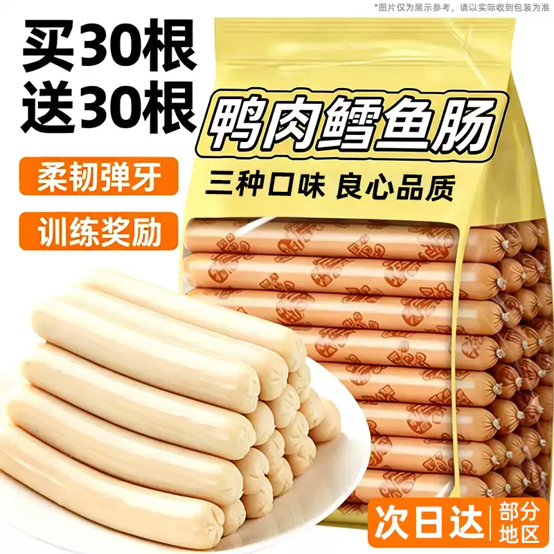 狗狗鸭肉鳕鱼火腿肠宠物猫狗专用解馋饲喂零食日常训练奖励