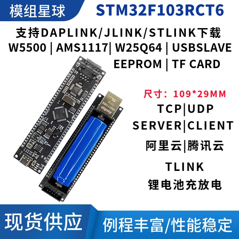 STM32F103开发板W5500以太网通信锂电池供电模块RJ45有线以太网