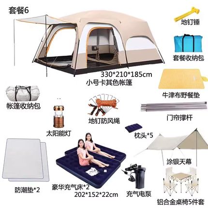 帐篷户外折叠便携式两室一厅野营加厚防雨防嗮露营装备全套过夜棚