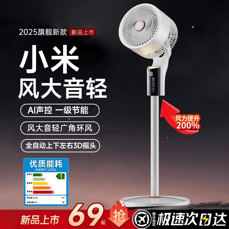 智能2025新款电风扇家用静音落地睡眠一级能效节能直流变频大风力