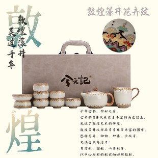 兮元 轻奢礼盒 记敦煌文创汝窑功夫茶具套装 家用泡茶壶茶杯中式
