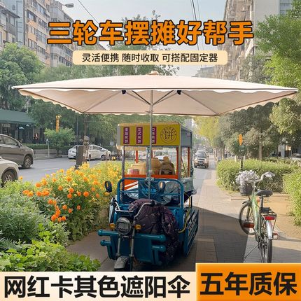 遮阳伞户外三轮车摆摊大伞商用摆地摊长方形加厚加固雨伞耐用雨棚