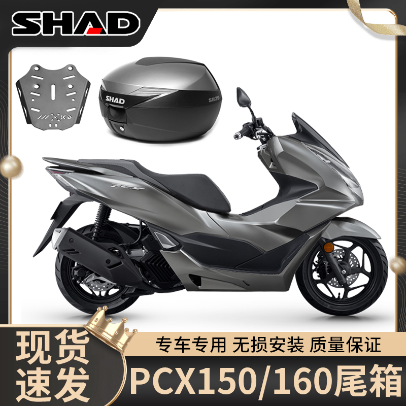 shad夏德尾箱适用本田PCX150/160後尾架支架机车後备箱改装配件