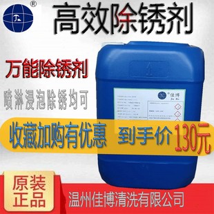 除锈剂金属强力工业去锈液钢筋五金万能去铁锈水不锈钢除锈清洁剂