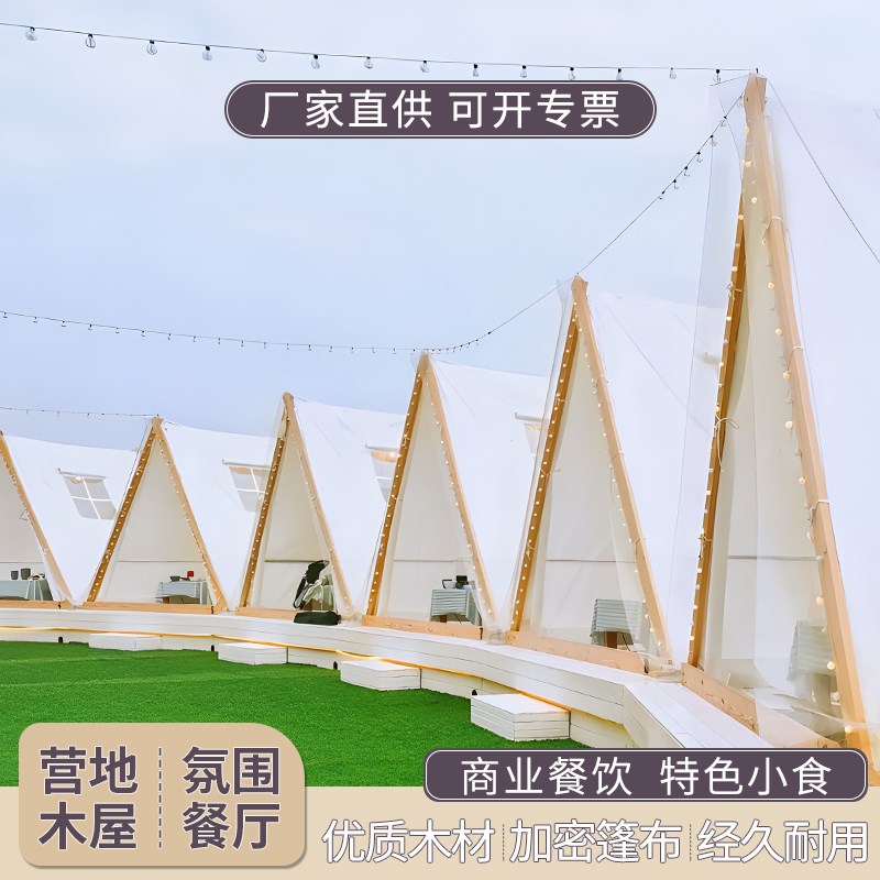 户外实木餐饮帐篷野奢营地木屋屋形帐篷餐厅网红三角原木帐篷