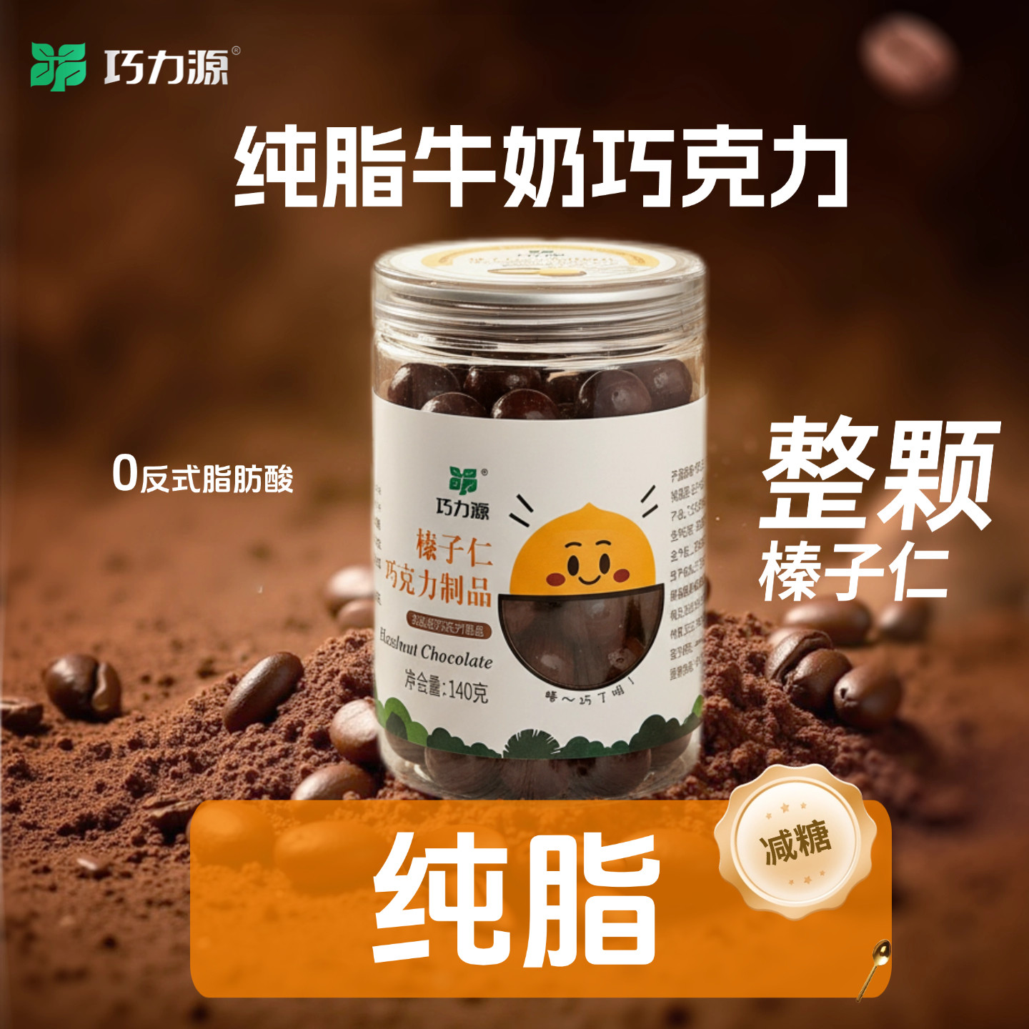 榛子仁巧克力制品坚果夹心罐装巧克力豆休闲网红高档小零食