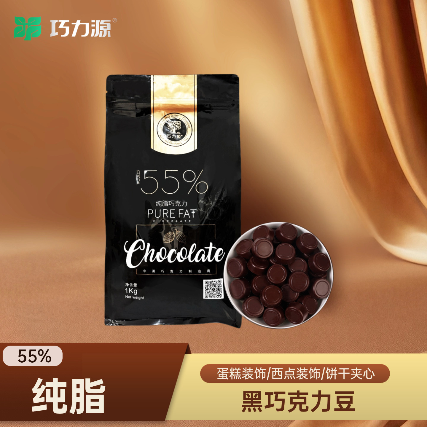 55%进口纯可可脂黑巧克力豆纽扣烘焙材料网红代餐健身零食