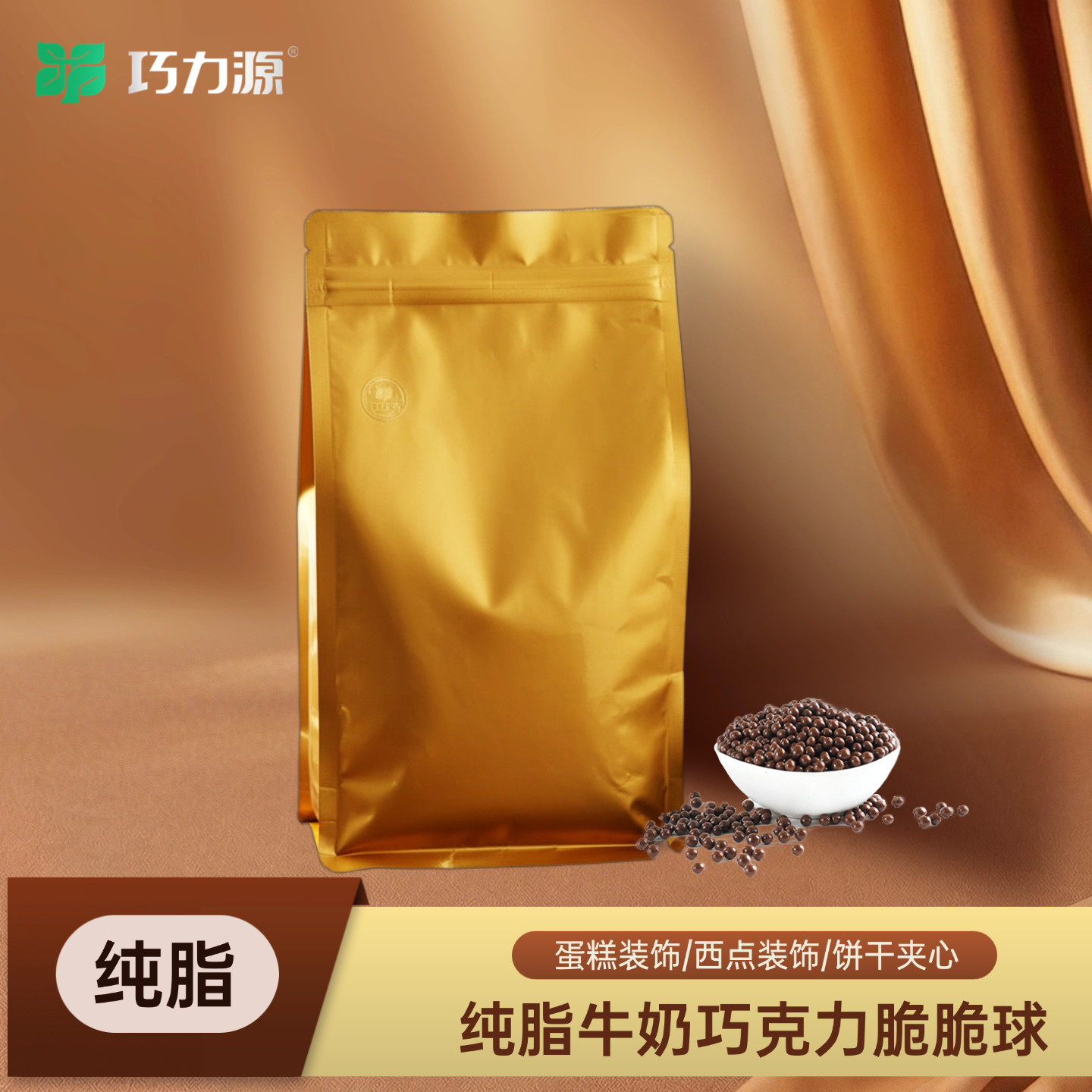 纯脂牛奶巧克力脆脆球纯可可脂