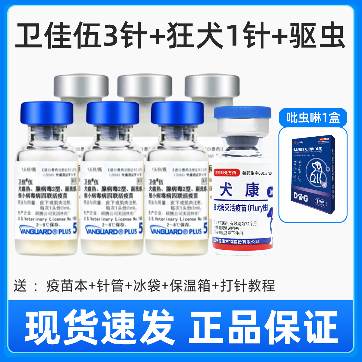 进口卫佳5细小犬瘟狂犬犬疫苗狗疫苗四联疫苗套餐自打卫佳五