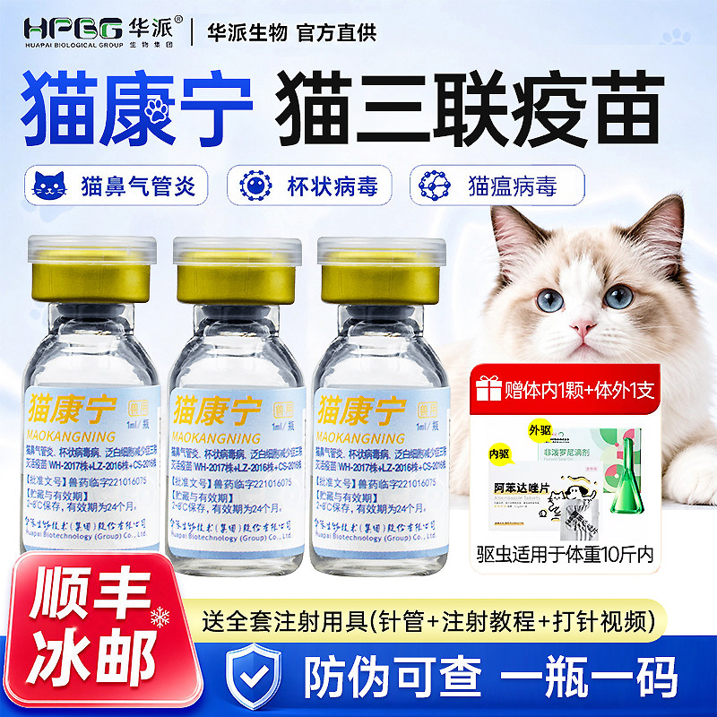猫康宁猫三联小猫幼猫疫苗自打图片