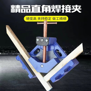 90度直角夹具电焊夹台钳木工焊接钳夹紧器定位器直角焊接夹固定器