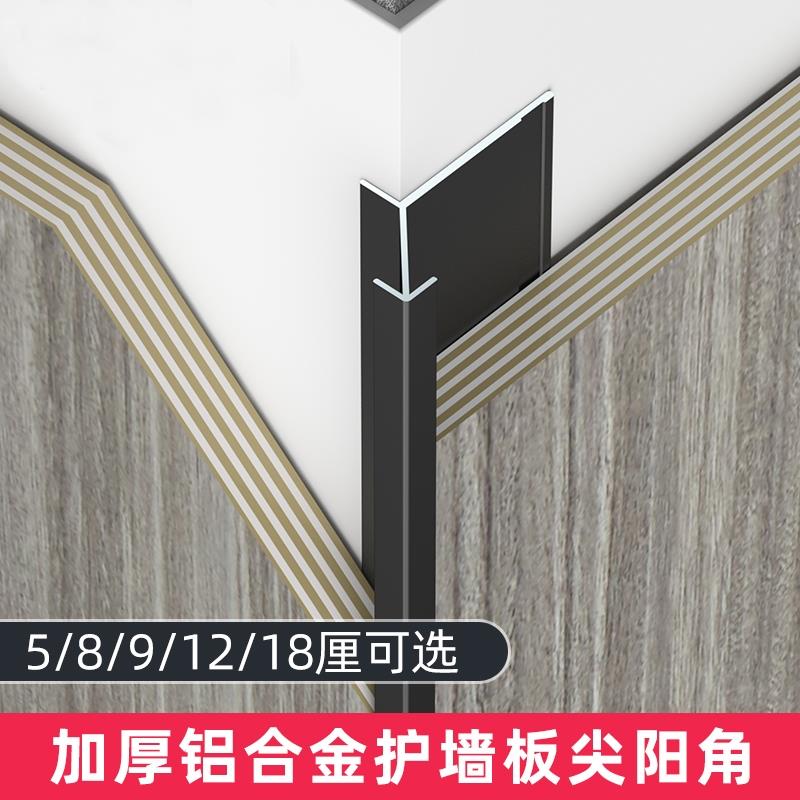 金属护墙板装饰线条90度尖阳角线石膏板金属收边条铝合金直角线条