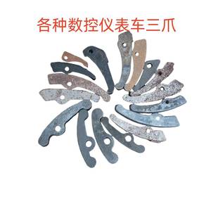 厂家直销仪表车配件铸件三爪耐用锻打三爪数控车床离合器爪脚