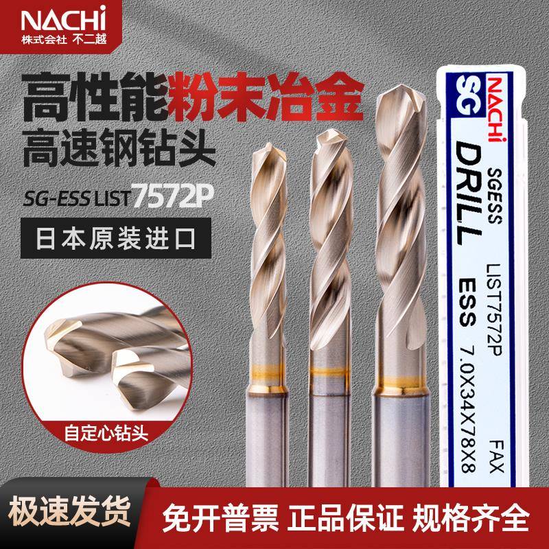 日本NACHI不二越SGESS粉末高速网L7572P钻头短刃不锈钢/钛合金/铜